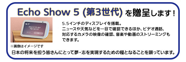 Echo Show 5（第3世代）