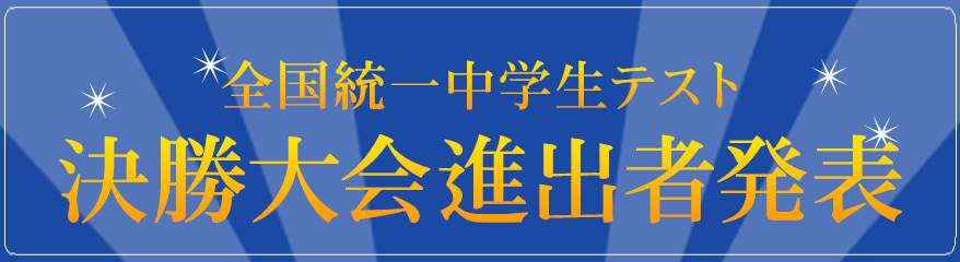 成績優秀者発表