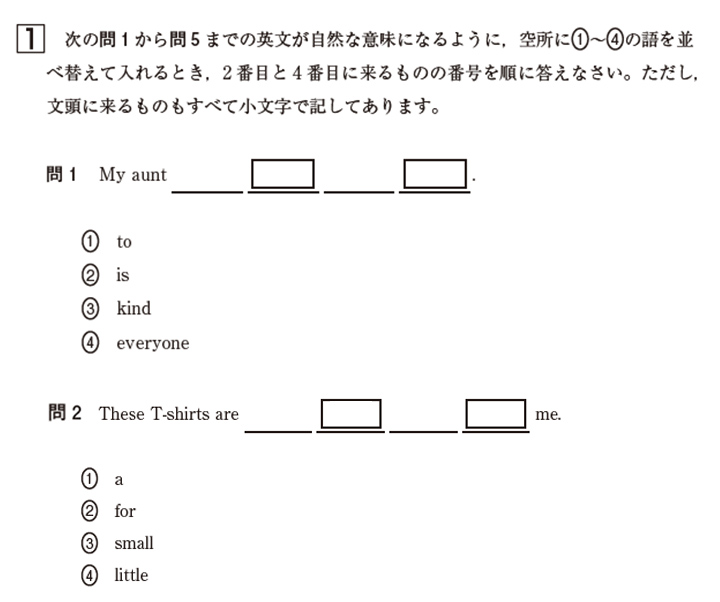 中1英語 難関問題