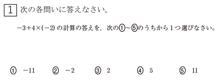 中1数学 基礎問題