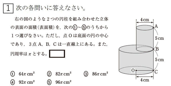 中1数学 標準問題