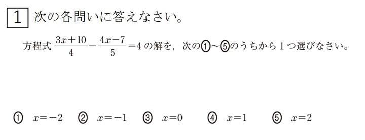 中1数学 標準問題