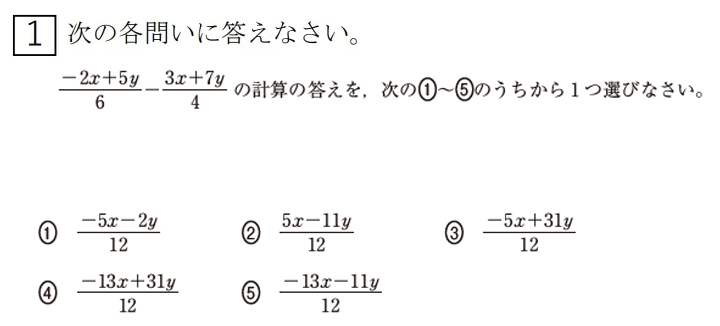 中2数学 基礎問題