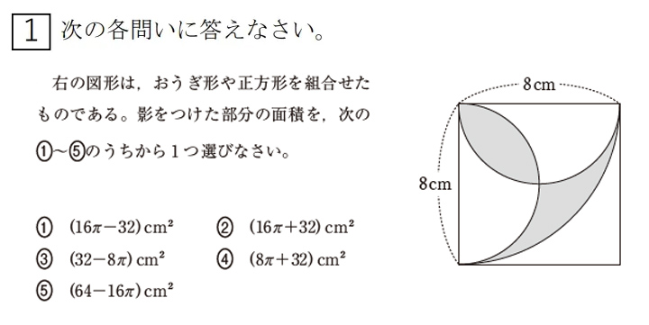 中2数学 標準問題