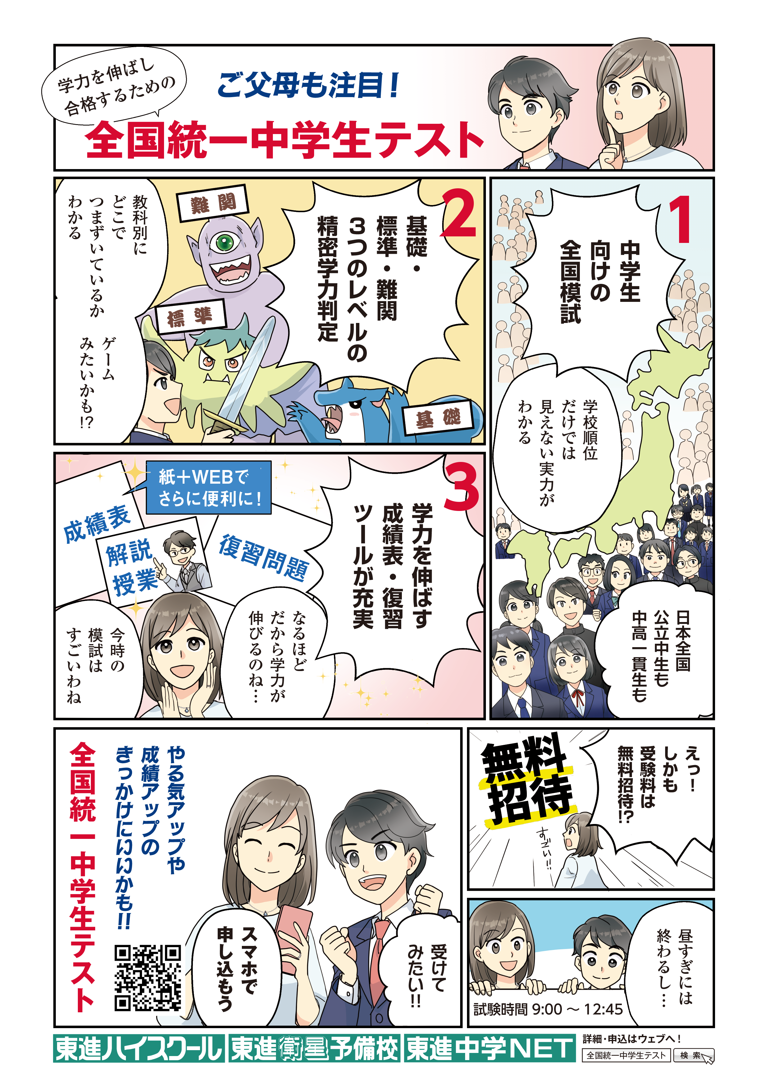 全国統一中学生テストのマンガ
