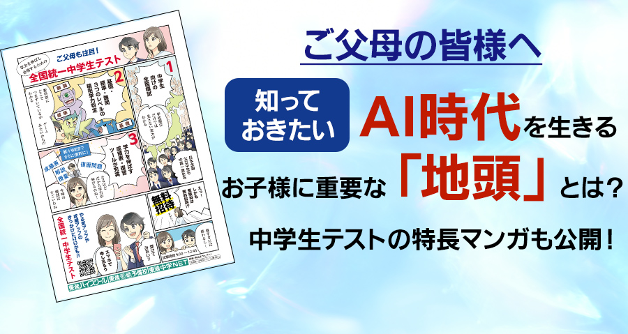 全国統一中学生テスト