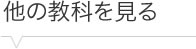 他教科