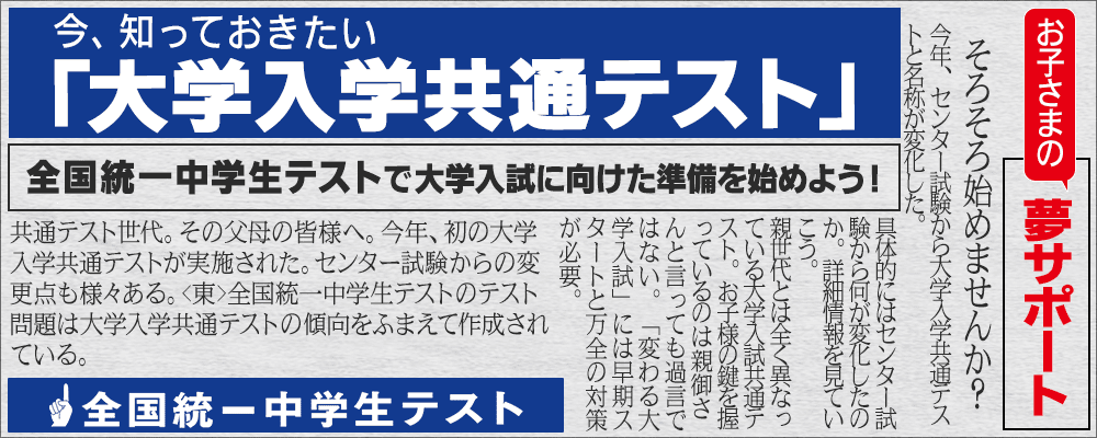 全国統一中学生テスト