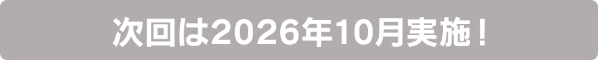 お申し込みはこちら