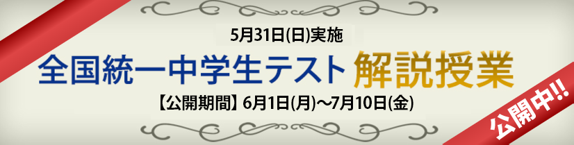 解説授業