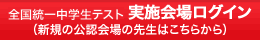 実施会場ログイン