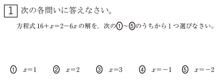 中1数学 基礎問題