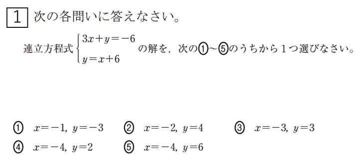 中2数学 基礎問題