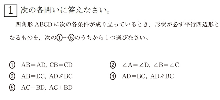 中2数学 標準問題