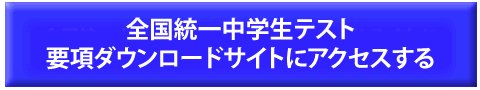 要項ダウンロードサイト